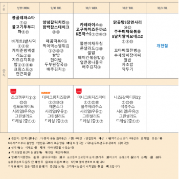 September 29 - October 2 lunch menu