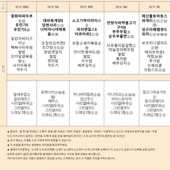 October 13 - October 17 lunch menu