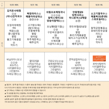 October 20 - October 24 lunch menu