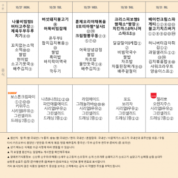 October 27 - October 31 lunch menu