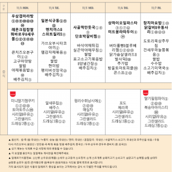 November 3 - November 7 lunch menu