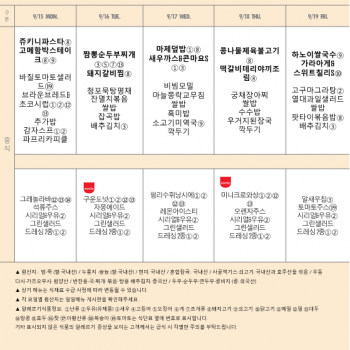 September 15 -September 19 lunch menu