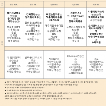 September 22 -September 26 lunch menu