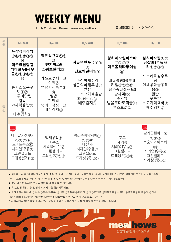 11월 1주차 식단