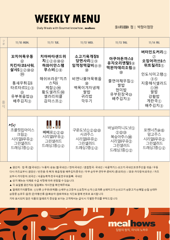 11월 2주차 식단