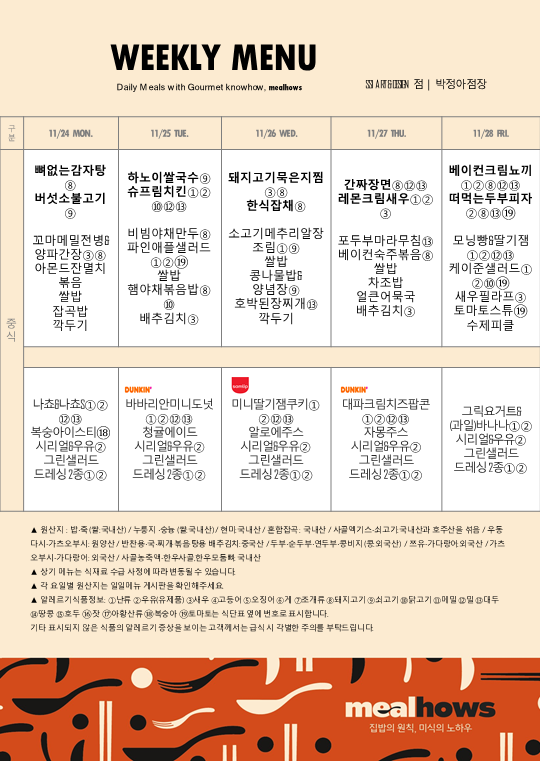 11월 4주차 식단