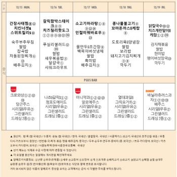 December 15 - December 19 lunch menu