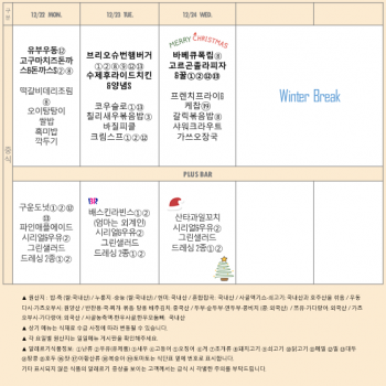 December 22 - December 24 lunch menu