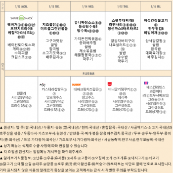January 12 - January 16 lunch menu