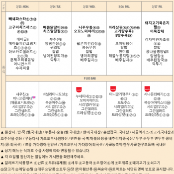 February 23 - February 27 lunch menu