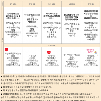 March 9 - March 13 lunch menu