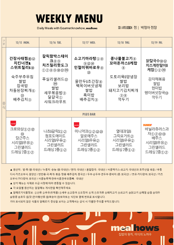 12월 3주차 식단